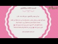 الحديث الثالث و الثلاثون الأربعون النسائية