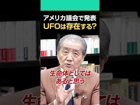 アメリカ議会で発表 UFOは存在する?