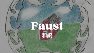 [和訳] Bladee &amp; Ecco2k - Faust
