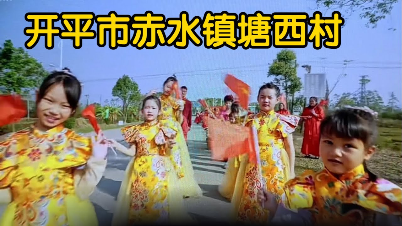 广东省开平市赤水镇塘西村庆典Celebration in Tangxi Village, Chishui Town, Kaiping City, Guangdong Province
