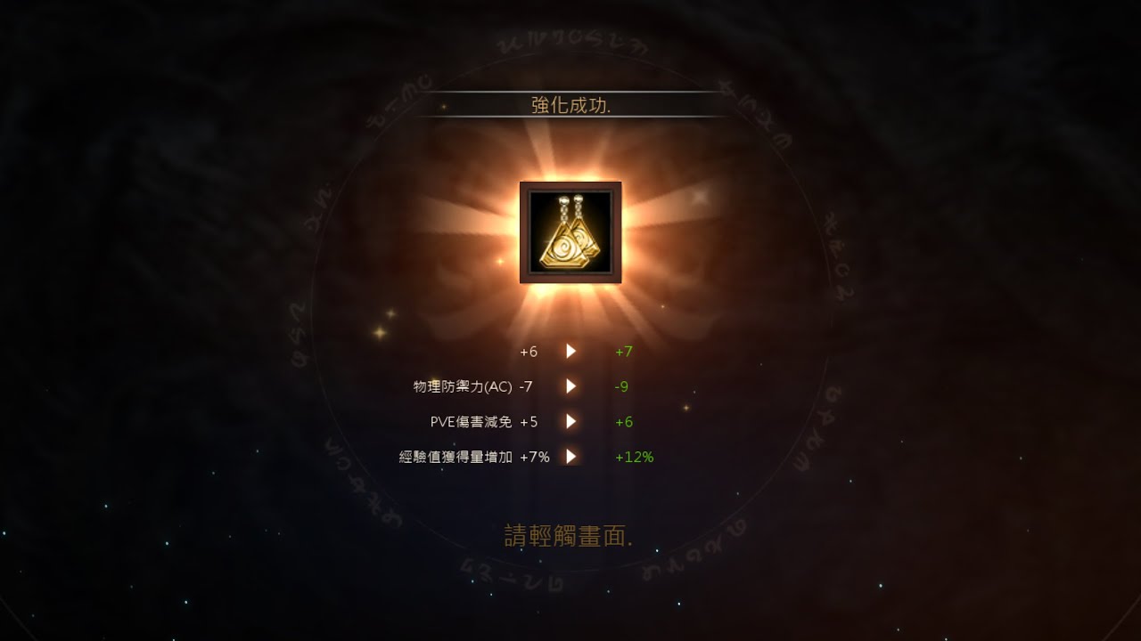 [天堂M] 經驗耳環+7啦啦啦啦  #小方塊有7O #天堂M #리니지m#槍手#破紫變