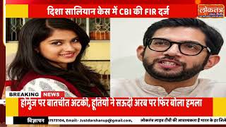 दिशा सालियान केस में CBI की FIR, राम कदम ने उद्धव सरकार पर उठाए बड़े सवाल
