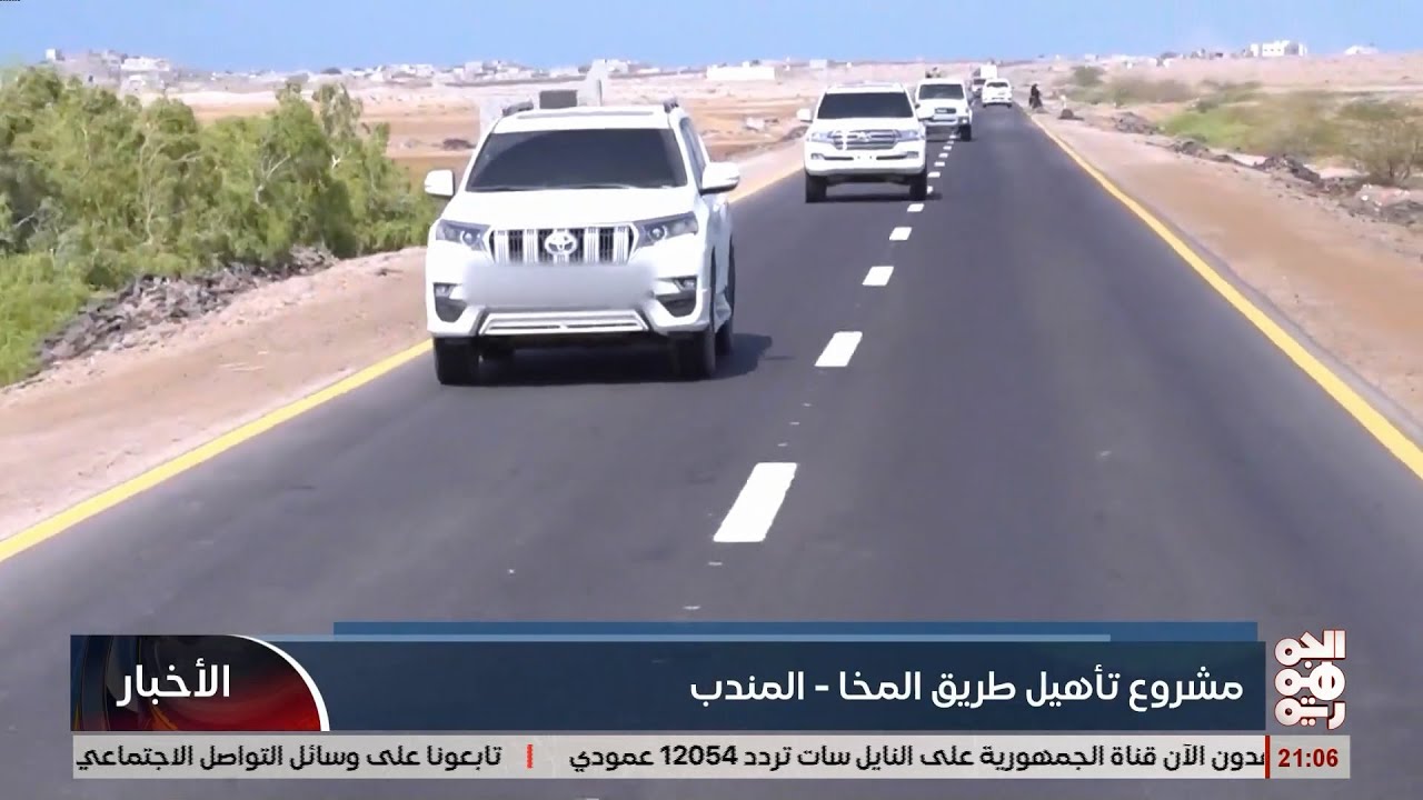 مشروع تاهيل طريق المخا ـ المندب