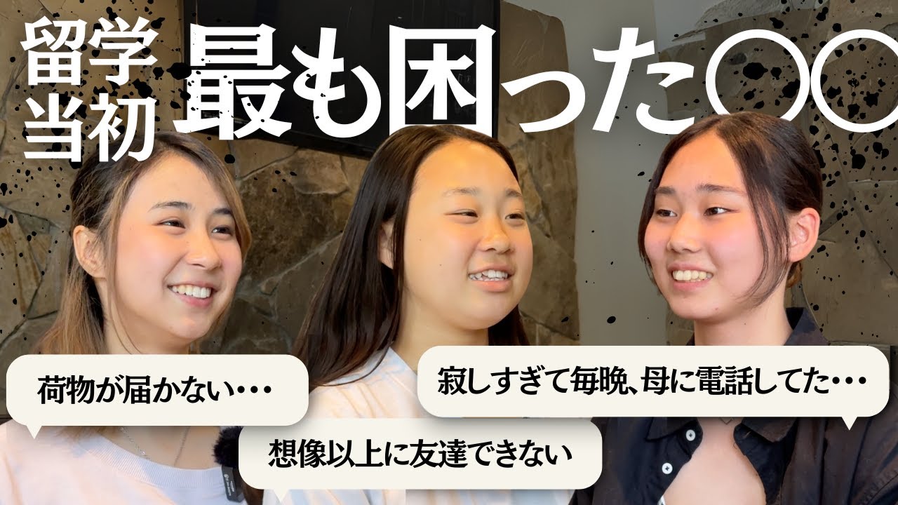 Voices of people who have studied abroad Vol.3] What was the