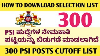 Civil Police Sub Inspector Selection List | PSI Posts Cutoff List | PSI ಹುದ್ದೆಗಳ ನೇಮಕಾತಿ ಆಯ್ಕೆ ಪಟ್ಟಿ