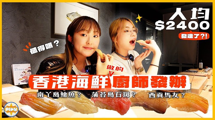【豪一次🍣】香港海鮮廚師發辦你食過未？兩個女仔豪花$5000💸只為了食蒲苔島石斑、南丫島䱽魚、西貢馬友壽司？！一條片話你知值唔值得！｜入實驗室撳PLAY掣｜feat. SLIMPRO