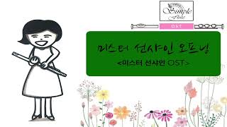 미스터션샤인 오프닝 (Cello ensemble and piano) - 남혜승,박상희