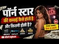How Much Do Porn Stars Earn? | Porn Industry Income Revealed | Yearly Earnings Explained