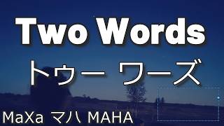 ボカロ 自作 メグッポイド 巡音ルカ | Two Words / マハ | bvC19 vocaloid original song
