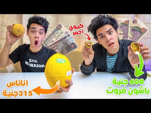 جربت اغلي واغرب الفواكهة في العالم #2 🍇🍐