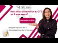 Как подготовиться к ОГЭ за 9 месяцев? | Настя Гласная | Онлайн-школа EASY PEASY | ОГЭ русский язык