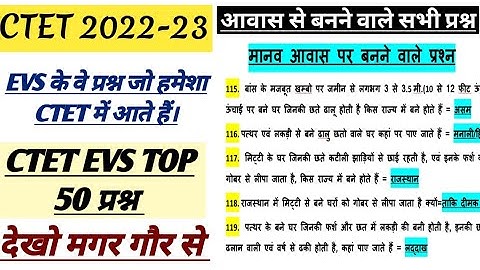 ctet evs top 50 important question answer/ ctet 2022 evs prectice set/ ctet evs classes by kl study