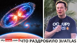 картинка: Тайна межзвездного объекта раскрыта! Что раздробило 3I/ATLAS?!