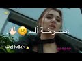 اغاني ساريه السواس صرخه وجع حالات واتساب  