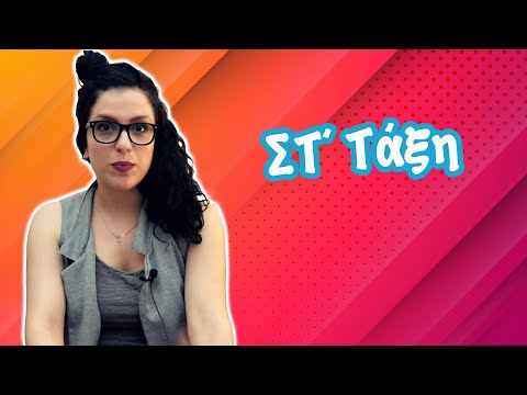 ΣΤ' τάξη -