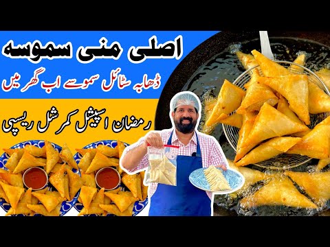 Crispy Aloo Samosa Recipe - Make & Store For Ramadan - Potato Chicken Mini Samosa 