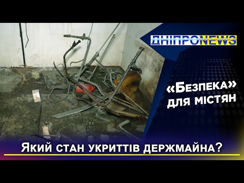 Фонд державного майна України хоче передати на баланс міста занедбані бомбосховища