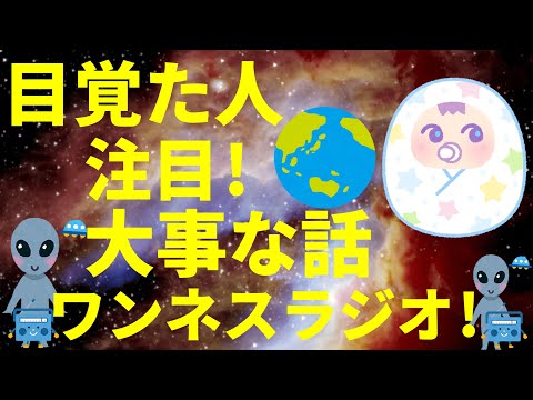 表示されているあなた!【本人の自覚無し】目覚めた人が注意するポイント スピリチュアルなお話 ワンネスラジオ!宇宙人foxちゃんねる: 氷艶夜話 ...