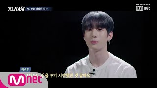 X1 FLASH [1회] "우리의 노래가 전해진다면" X1, 꿈을 결심한 순간 Pt.2 190822 EP.1