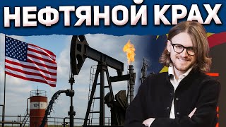 США объявили войну российской нефти и деньгам Кремля