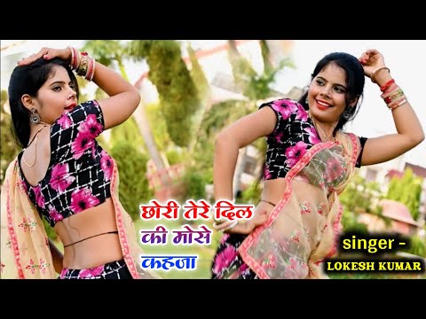 ब्याह करवे की छोरी हो मन में तो मोसे कह जा || Sonu Shekhawati Hot Dance | Lokesh Kumar Rasiya 2021