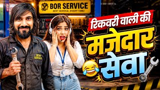 Recovery वाली की मजेदार Service। बढ़िया वाली धुलाई। Recovery Agent Funny Call।