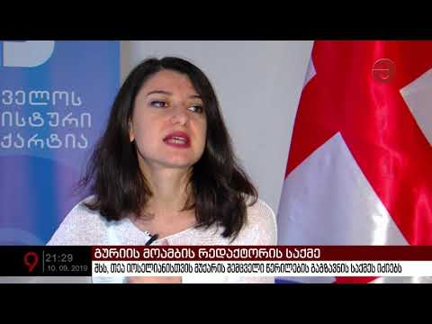 გაზეთ \"გურიის მოამბის\" რედაქტორს შვილების ფიზიკური განადგურებით ემუქრებიან