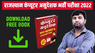 😍 computer teacher book rajasthan | data structure and book hindi | computer teacher book download