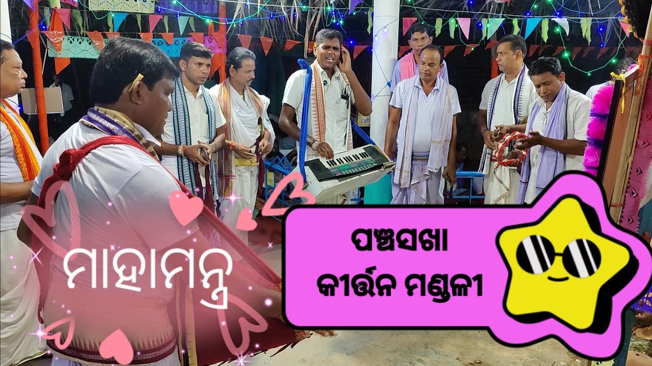 Panchasakha Kirtan Mandali / Raigarh / CG - +91-7617063895 / VID20220529015716