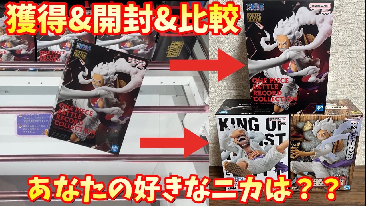 ギア5 】ニカルフィを獲得！そして開封！さらに比較してみた!あなたの