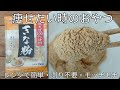 レンジで3分!【豆腐きな粉もち】ダイエット中のおやつにピッタリ