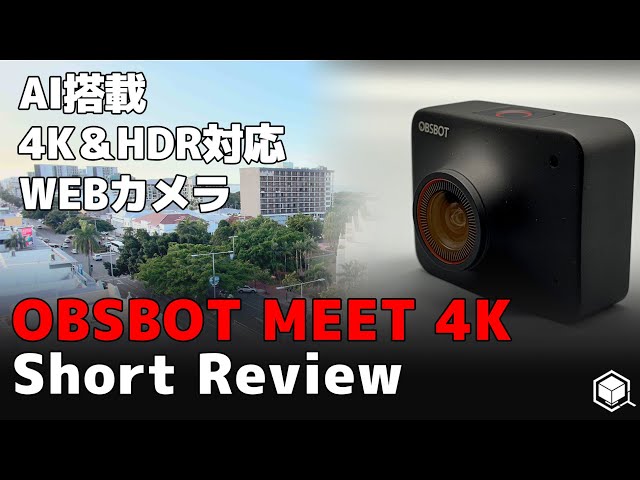 OBSBOT Meet webカメラ 1080P AI搭載 画角調整 フルHD