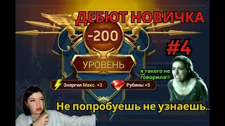 : RAID: Shadow Legends.  !  4