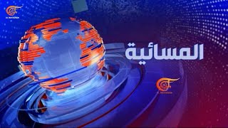المسائية | "إسرائيل" تقابل خطاب التفاوض بمزيد من العدوانية.. ما خيارات العرب؟ وأي مخاطر على المنطقة؟