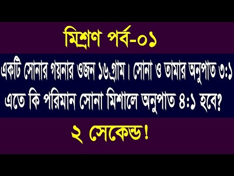 ভিডিও: তামার সংখ্যা কত?