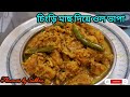 চিংড়ি মাছ দিয়ে ওল ভাপা রেসিপি || Chingri Mach diye Ol Bhapa Recipe 😍❤️