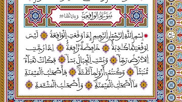 الحزب 54 رواية ورش المصحف المحمدي القارئ العيون الكوشي