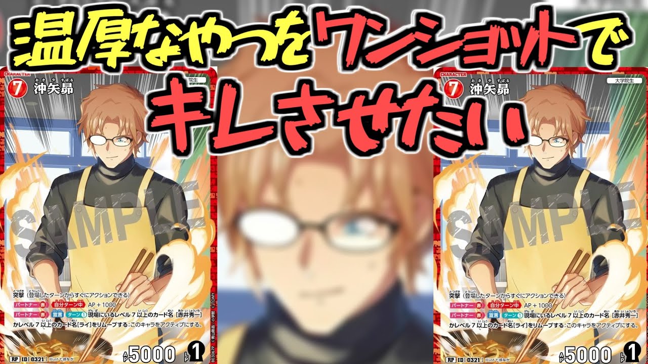 コナンカード第7弾】赤単ワンショットで温厚なプレイヤーをキレさせ コナンカード第7弾】赤単ワンショットで温厚なプレイヤーをキレさせ