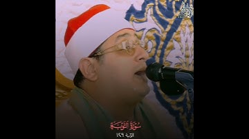 محمود الشحات أنور 📢🤍"فقل حسبي الله" سورة التوبة 🌿🍁