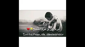مره أون ومره اصيح 