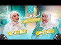 بودكاست مع دعاء عامر الحلقة السابعة مع مروة عامر