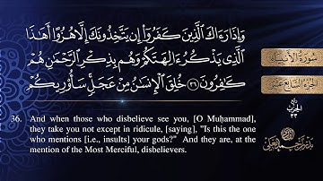 سورة الأنبياء كاملة للشيخ بدر بن أحمد العلي .. [ sourat  AL-anbiya ]