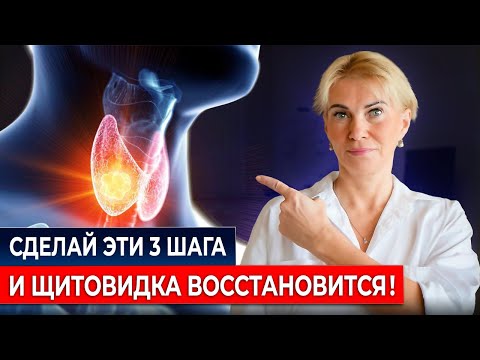 Уберите ГЛАВНУЮ причину болезни щитовидной железы БЕЗ ТАБЛЕТОК и ЛЕКАРСТВ