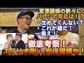 【細バレ討論】冨澤語録の数々にバレンの反応は！？徹底考察！スダリオ剛vs安保瑠輝也！ブレイキングバレンでバレンがジョビンに完敗！？