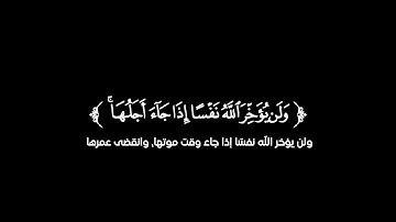 كروما شاشة سوداء قرآن كريم --تلاوة من سورة المنافقون --القارئ بكر العراقي --