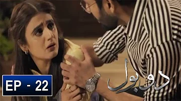 Do Bol Episode 22 | Do Bol Episode 23 Promo||Do Bol Episode 22 Review||Do Bol Episode 22 Ary Digital