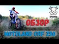 MotoLand CRF 250 🔥 ОБЗОР 👀 Gidro Enduro 💀
