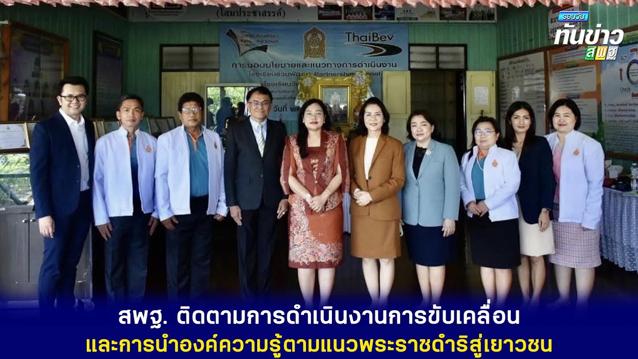 รอบวันทันข่าว สพฐ. วันที่ 29 มิถุนายน 2566