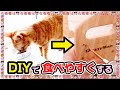 猫の食事台をDIYで改造してごはんを食べやすくする
