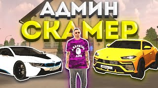 😱 ПРОКАЧАЛ ДРУГА АДМИНА-СКАМЕРА В GTA CRMP - BLACK RUSSIA #shorts